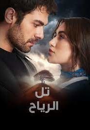 مسلسل تل الرياح الحلقة 90 مترجمة للعربية HD